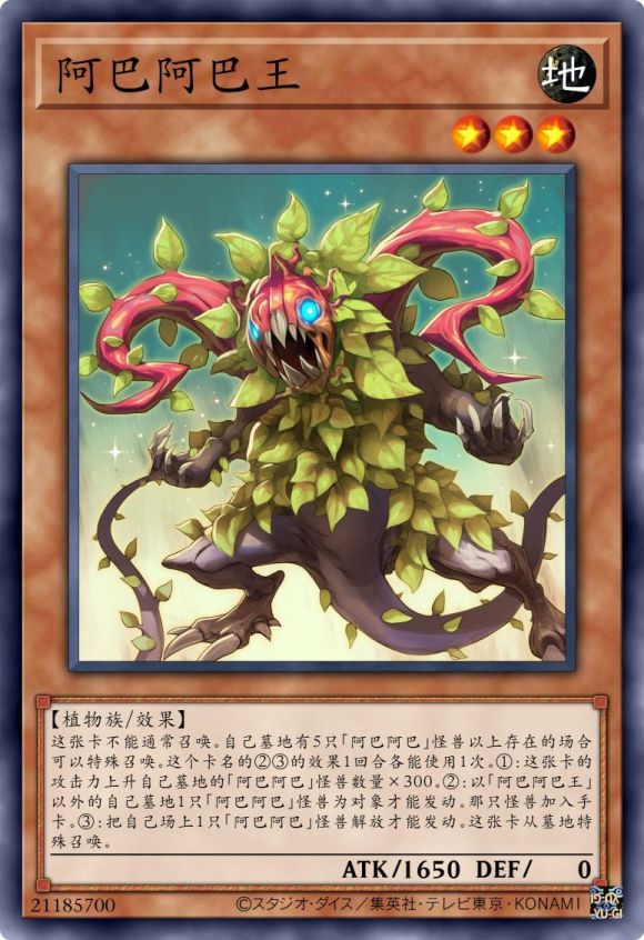 阿巴阿巴王