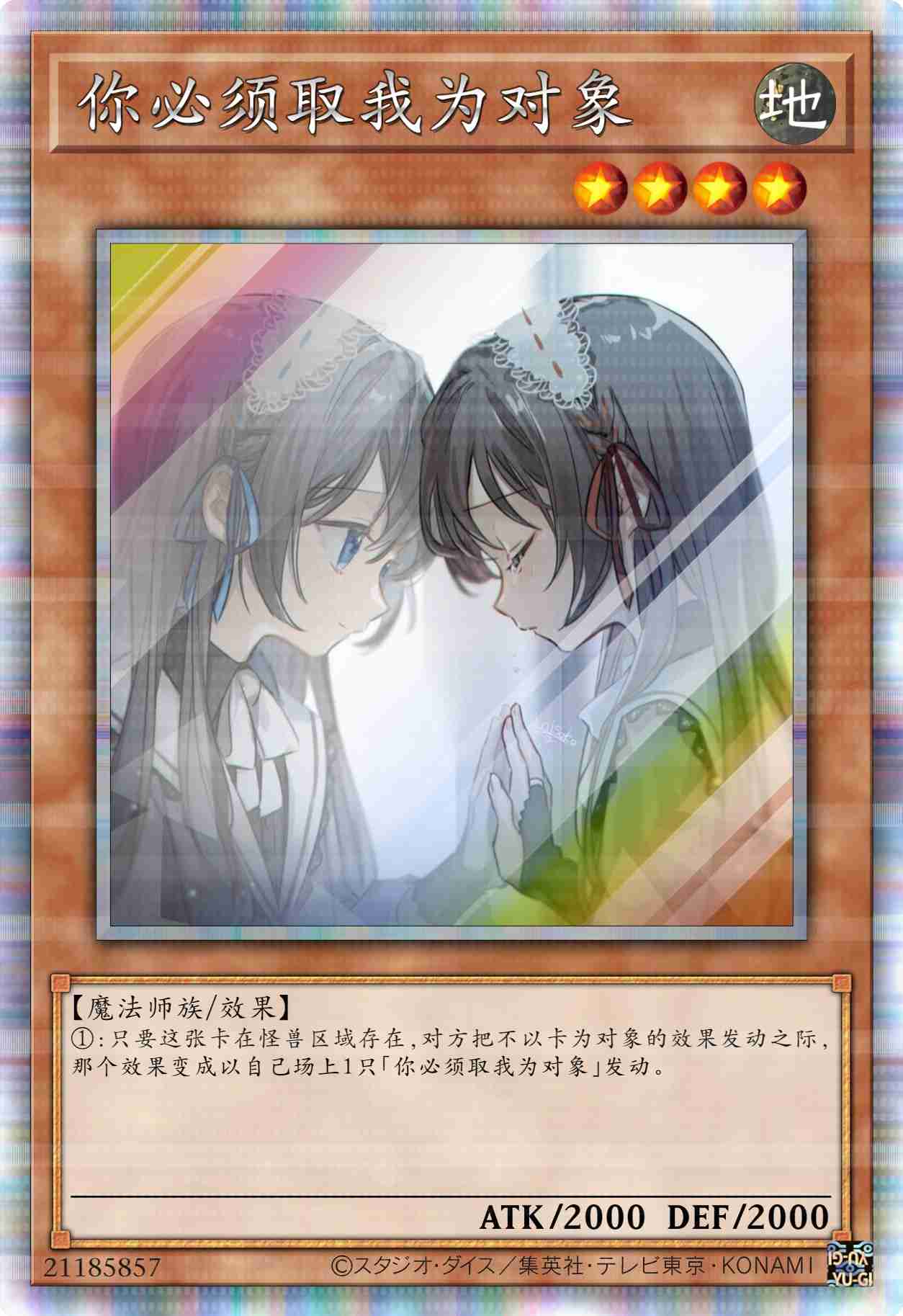 你必须取我为对象