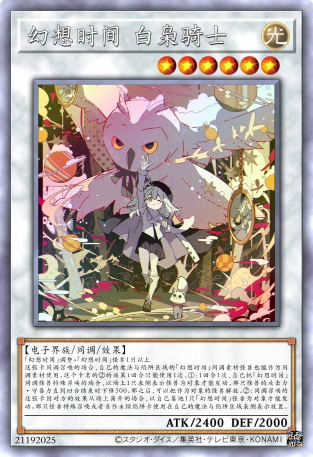 幻想时间 白枭骑士