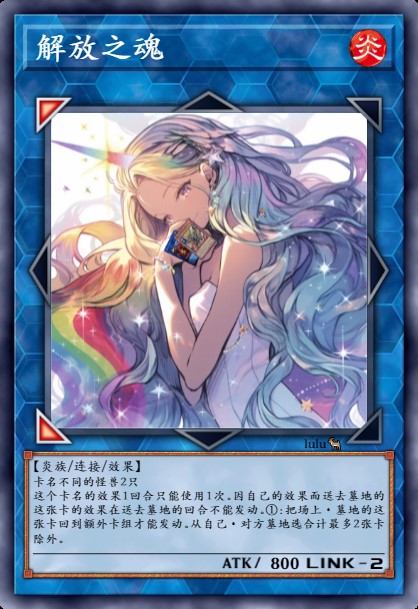 解放之魂