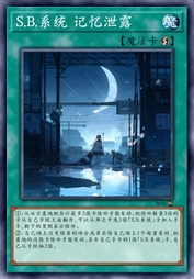 S.B.系统 记忆泄露