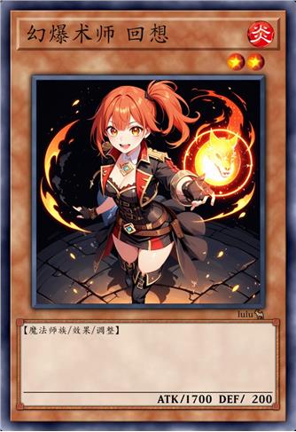 幻爆术师 回想