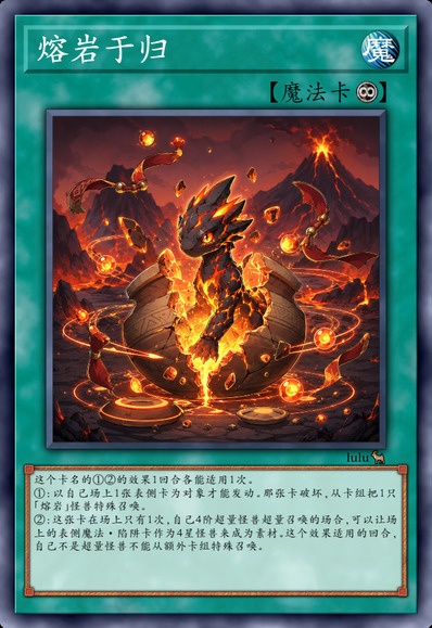熔岩于归