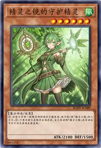 精灵之镜的守护精灵