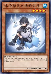 冰冷精灵之地的向往