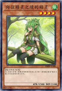 向往精灵之境的精灵