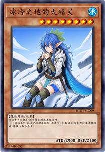 冰冷之地的大精灵