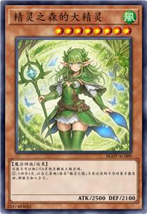 精灵之森的大精灵