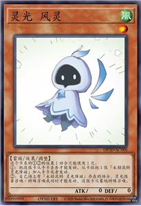 灵光 风灵