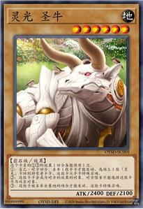 灵光 神牛