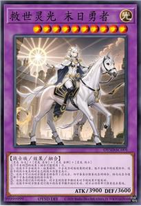 救世灵光 末日勇者