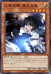 人理保障 藤丸立香