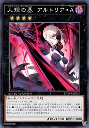 人理之基 阿尔托莉雅·异灵