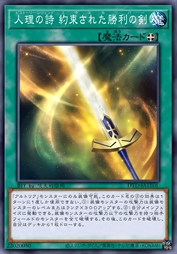 人理之诗 誓约胜利之剑