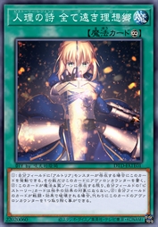 人理之诗 远离尘世的理想乡