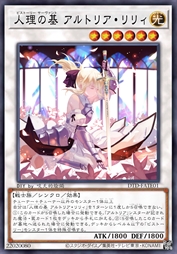 人理之基 阿尔托莉雅·莉莉