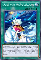 人理之诗 转身火生三昧