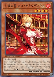 人理之基 尼禄·克劳狄乌斯