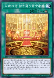 人理之诗 心荡神驰的黄金剧场