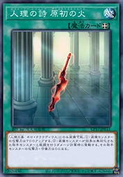 人理之诗 原初之火