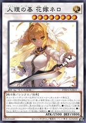 人理之基 花嫁尼禄