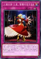 人理之诗 纵使三度迎接夕阳