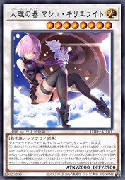 人理之基 玛修·基列莱特