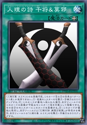 人理之诗 干将莫邪