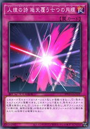 人理之诗 炽天覆七重圆环