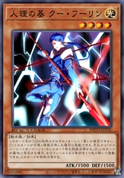 人理之基 库丘林