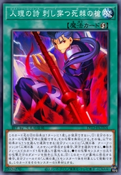 人理之诗 穿刺死棘之枪