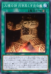 人理之诗 灼烧殆尽的炎笼