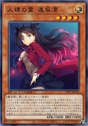 人理之灵 远坂凛