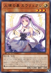 人理之基 尤瑞艾莉