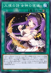人理之诗 女神的视线