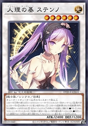 人理之基 斯忒诺