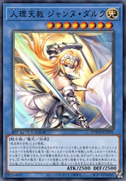 人理天裁 贞德·达尔克