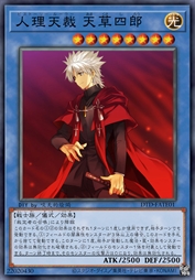 人理天裁 天草四郎