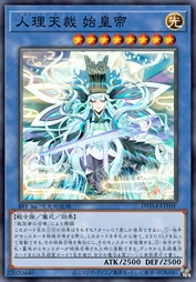 人理天裁 始皇帝