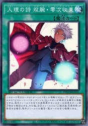 人理之诗 双腕·零次集束