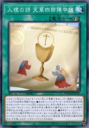 人理之诗 天草四郎阵中旗