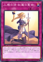 人理之诗 红莲之圣女