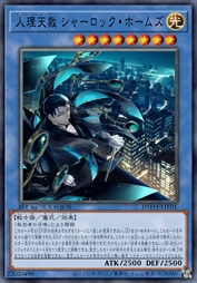 人理天裁 夏洛克·福尔摩斯