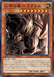 人理之基 赫拉克勒斯