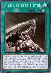 人理之诗 射杀百头