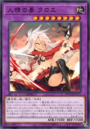 人理之基 克洛伊