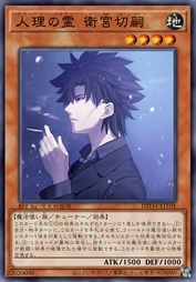 人理之灵 卫宫切嗣