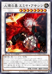 人理之基 卫宫·暗杀者