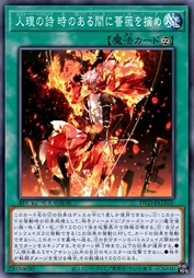 人理之诗 花开堪折直须折