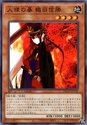 人理之基 织田信胜